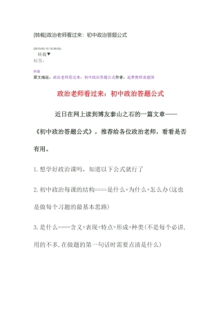 初中政治答题公式