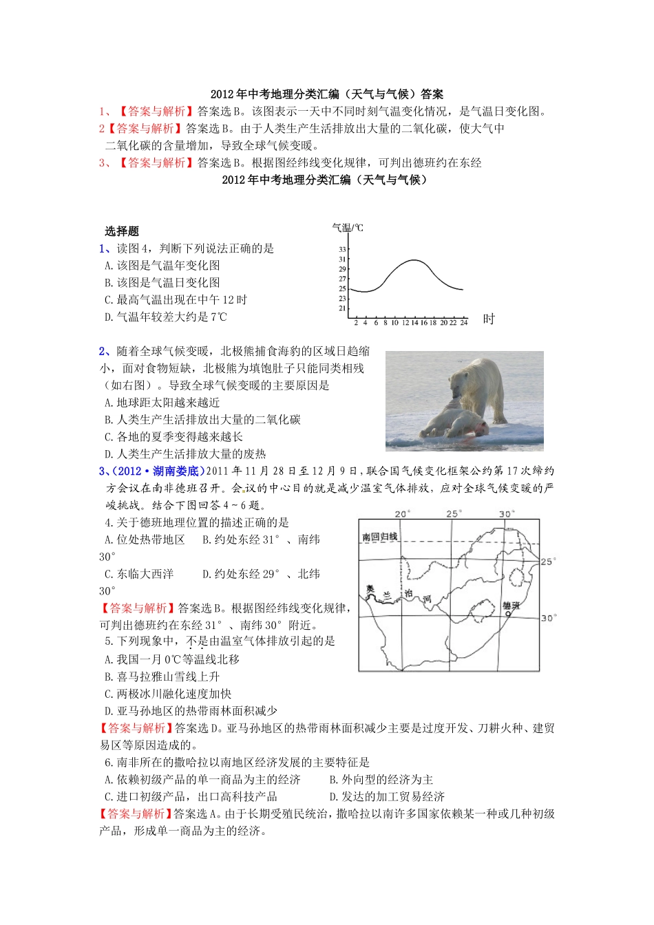 2012年中考地理分类汇编气候_第1页