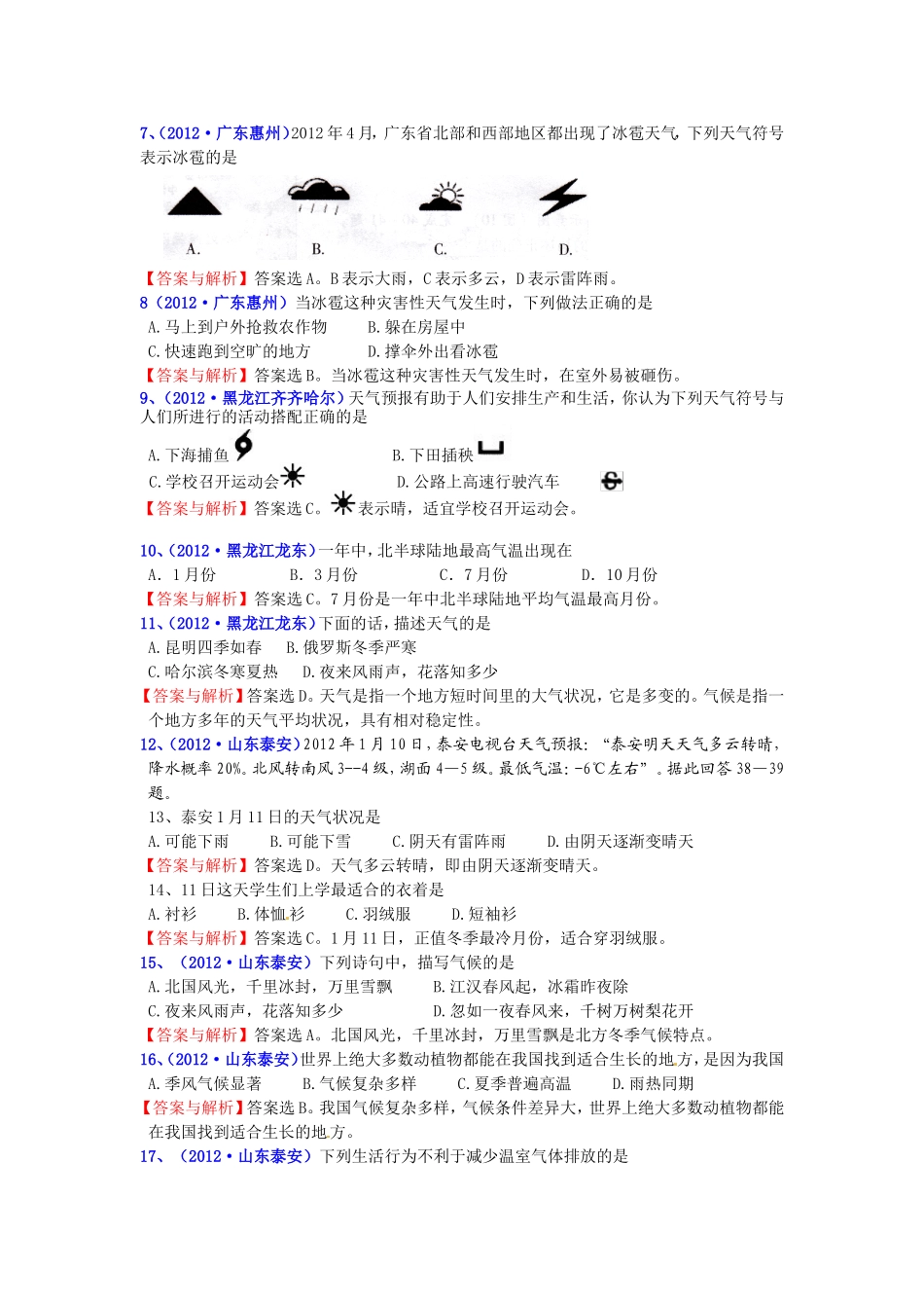2012年中考地理分类汇编气候_第2页
