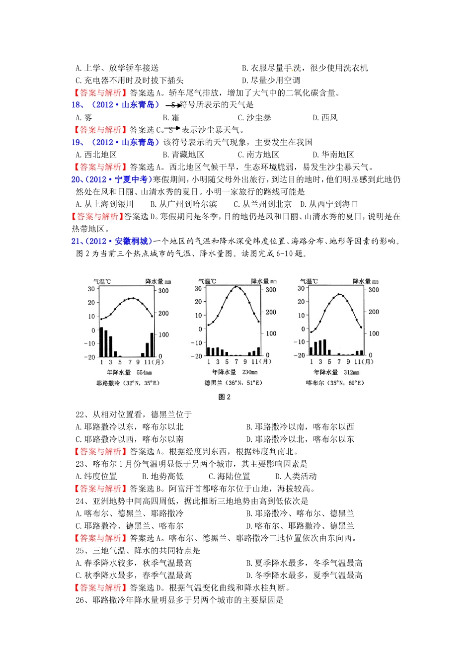 2012年中考地理分类汇编气候_第3页