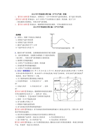 2012年中考地理分类汇编气候