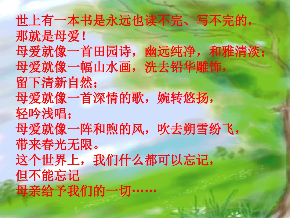 语文七上24荷叶母亲任红英_第1页
