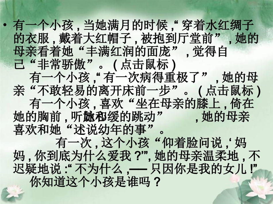 语文七上24荷叶母亲任红英_第3页