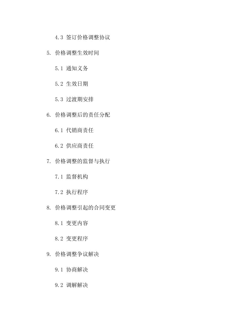 2024年产品代销合同价格调整机制_第3页