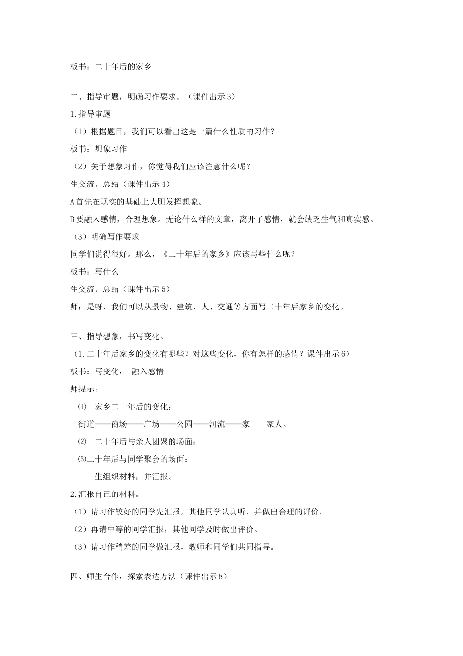五年级语文上册 第四单元 习作：二十年后的家乡教学设计（含反思） 新人教版-新人教版小学五年级上册语文教案_第2页