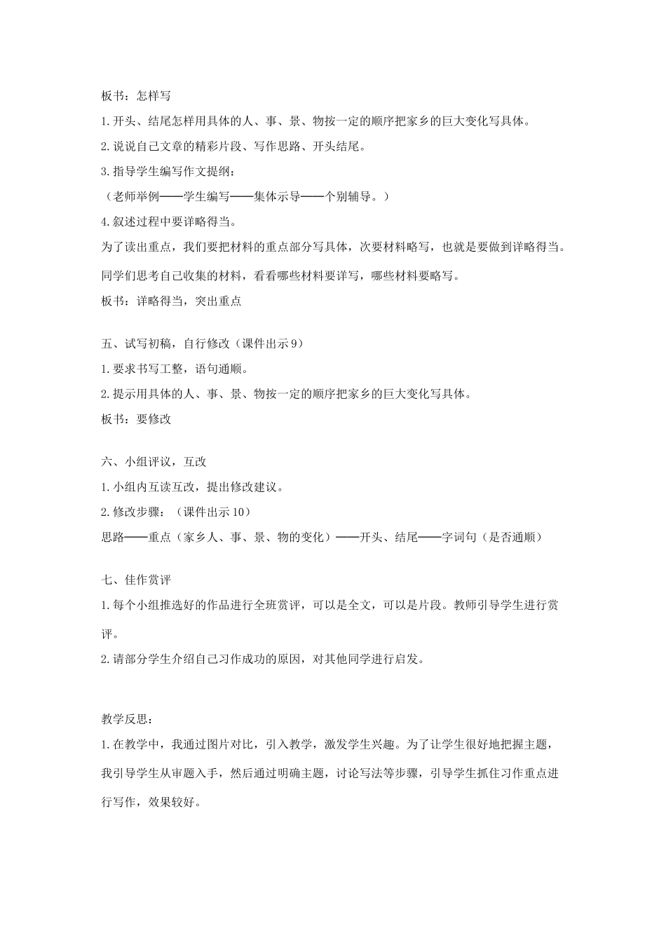 五年级语文上册 第四单元 习作：二十年后的家乡教学设计（含反思） 新人教版-新人教版小学五年级上册语文教案_第3页