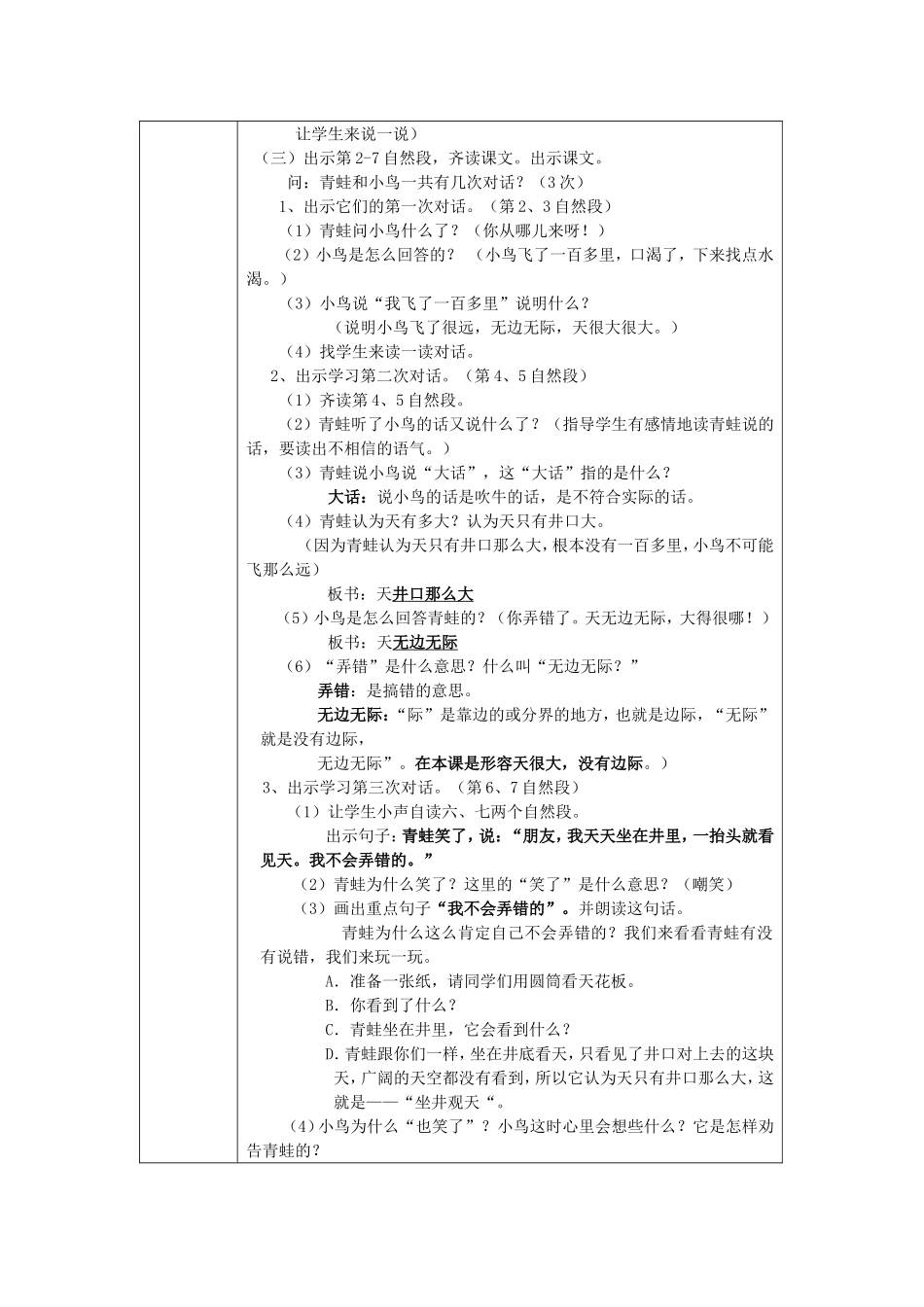 坐井观天--教案_第2页
