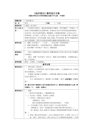 坐井观天--教案