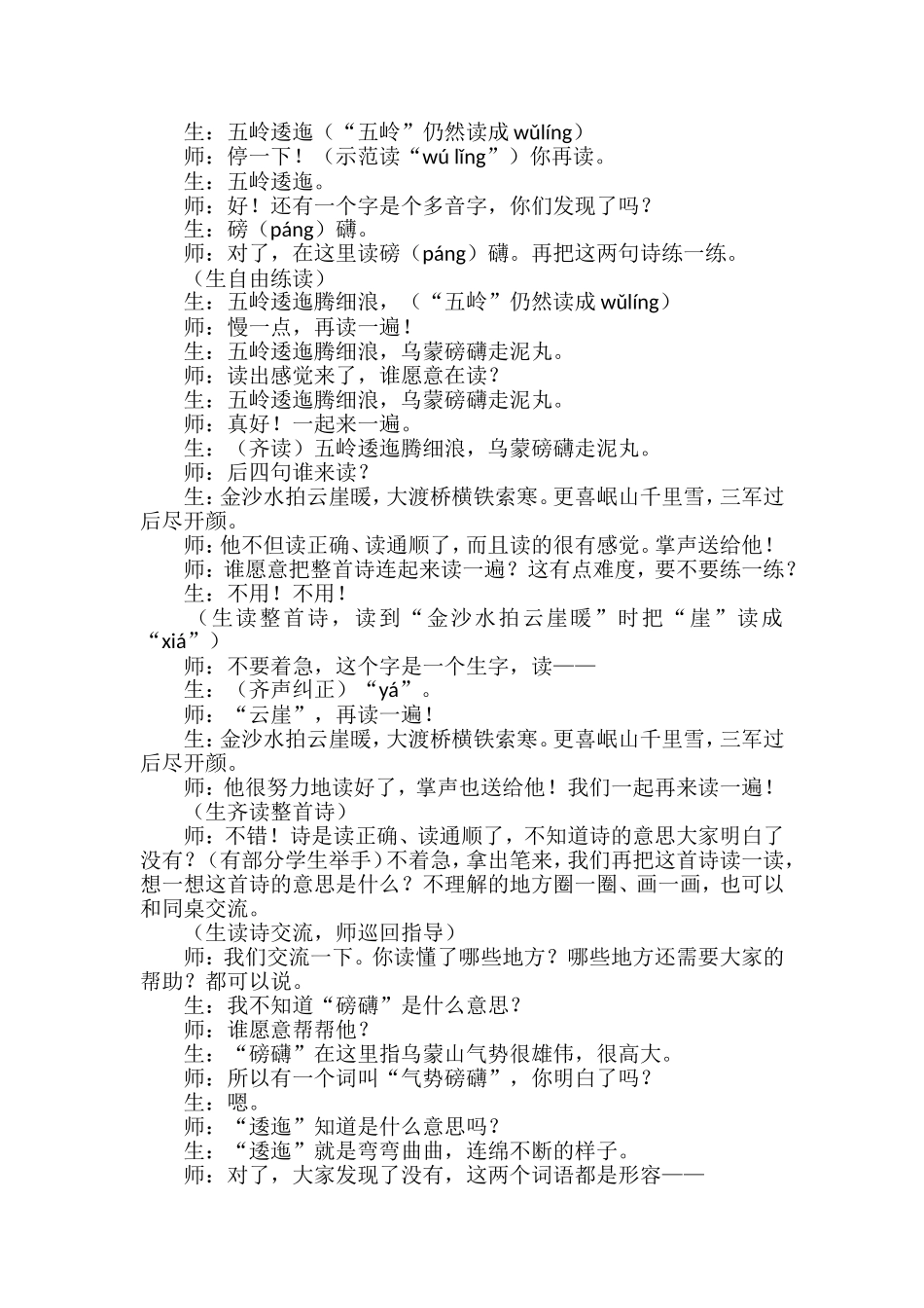 七律-长征教学设计_第2页