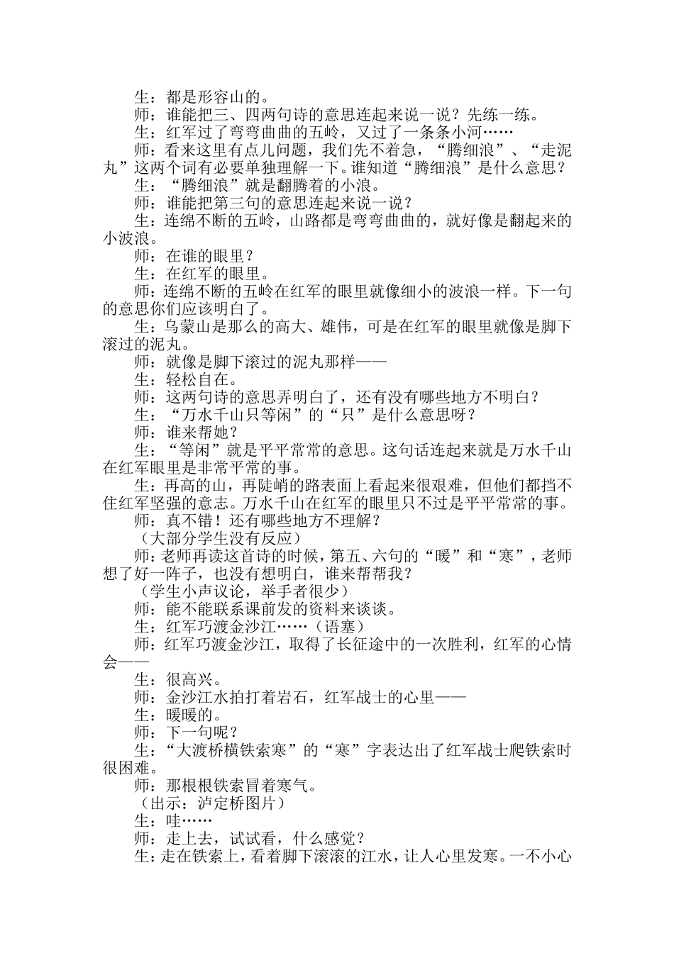 七律-长征教学设计_第3页