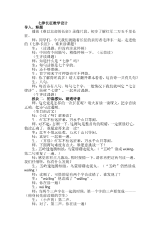 七律-长征教学设计
