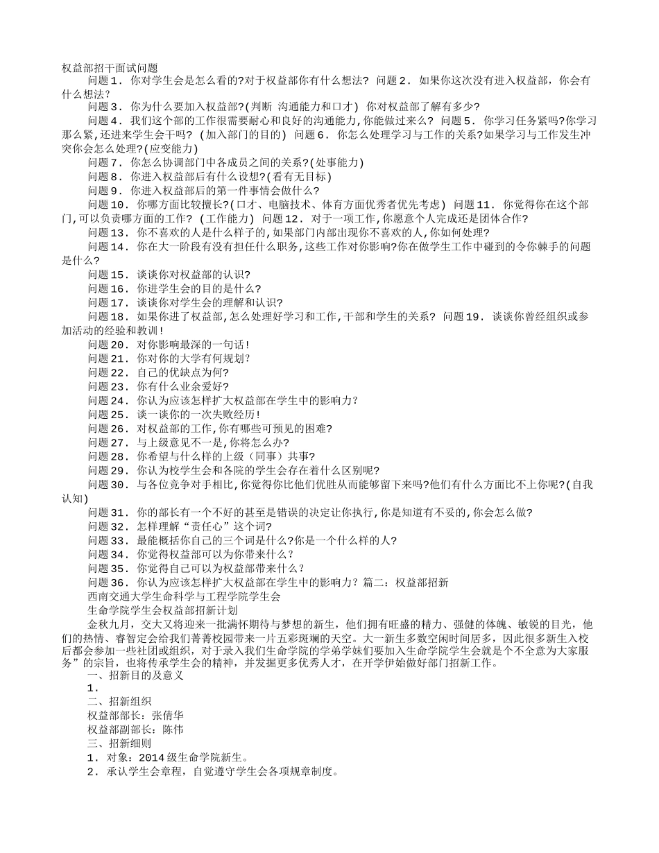 权益部面试技巧_第1页