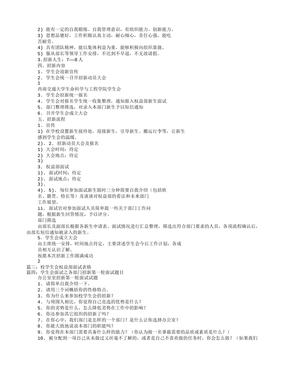 权益部面试技巧_第2页