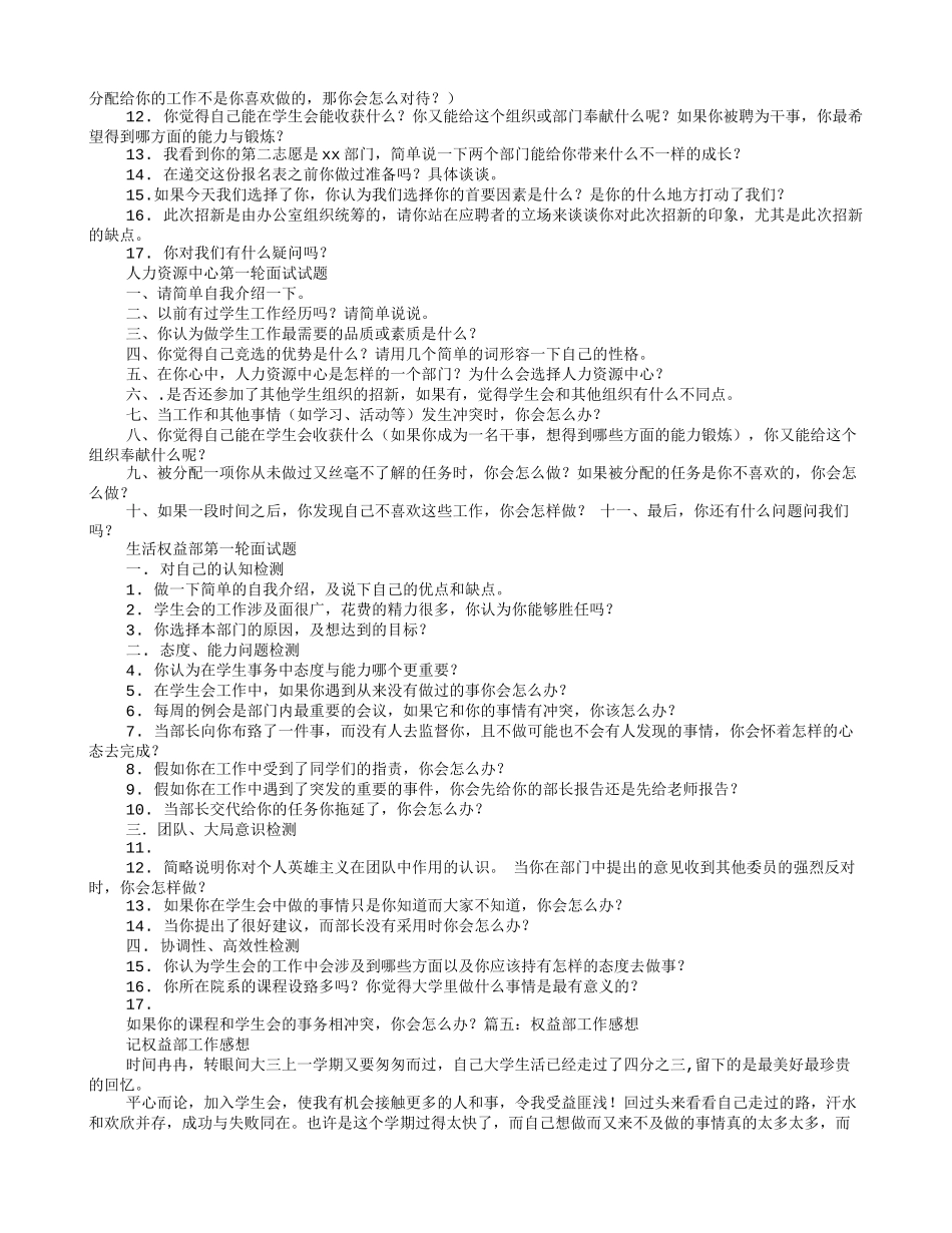 权益部面试技巧_第3页