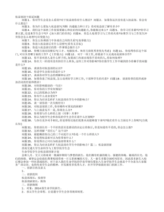 权益部面试技巧