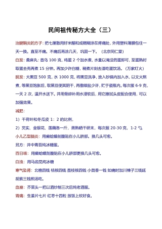 民间祖传秘方大全三