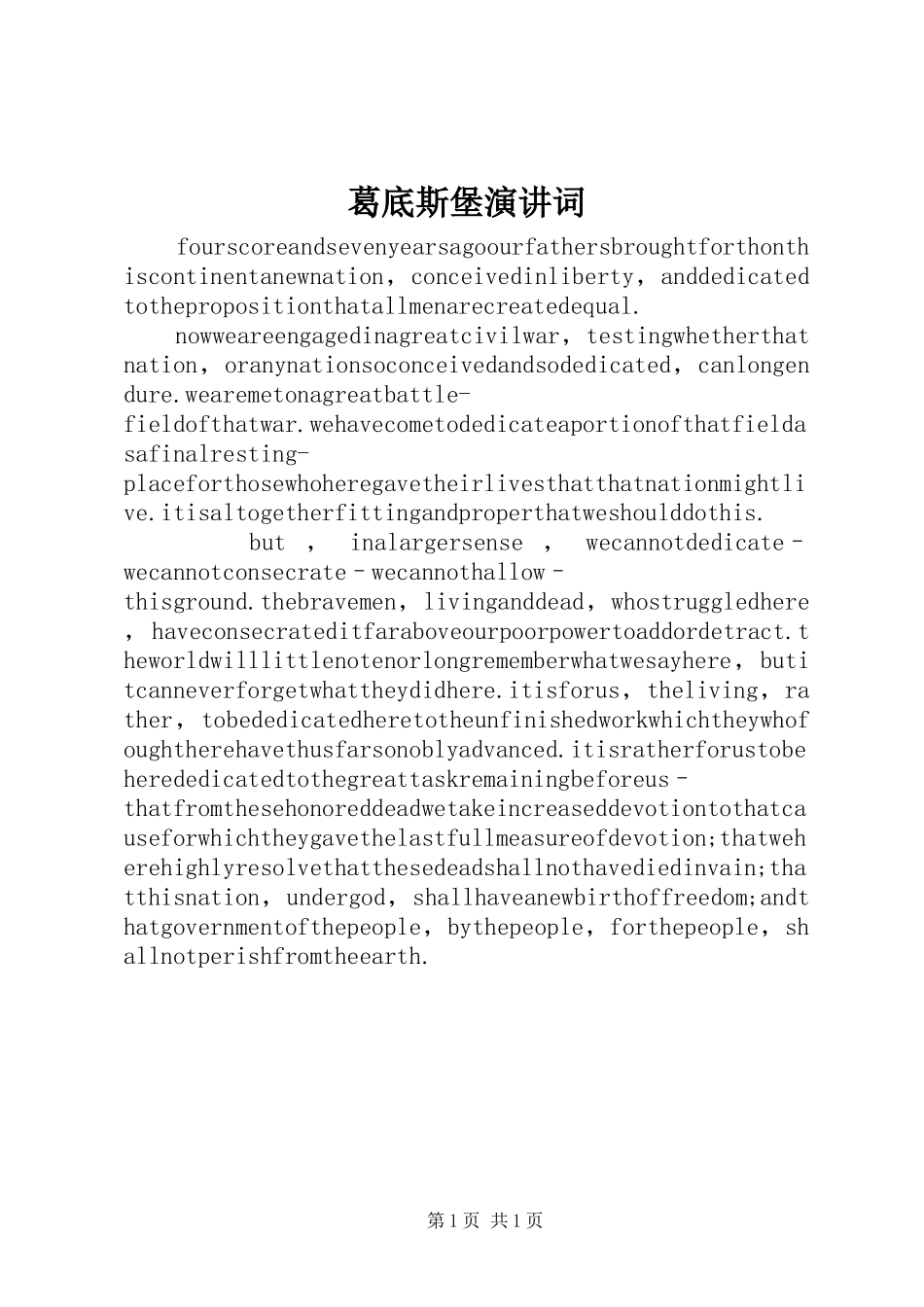 葛底斯堡演讲稿词_第1页