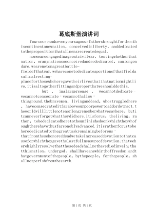 葛底斯堡演讲稿词