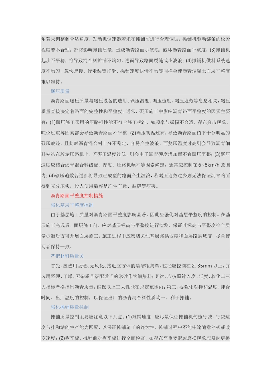 沥青路面平整度影响因素与控制措施_第2页