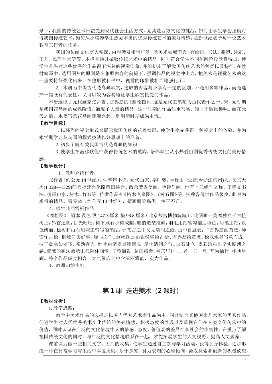 七年级美术上册教学设计(浙美版)_第2页