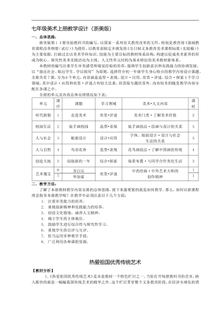 七年级美术上册教学设计(浙美版)