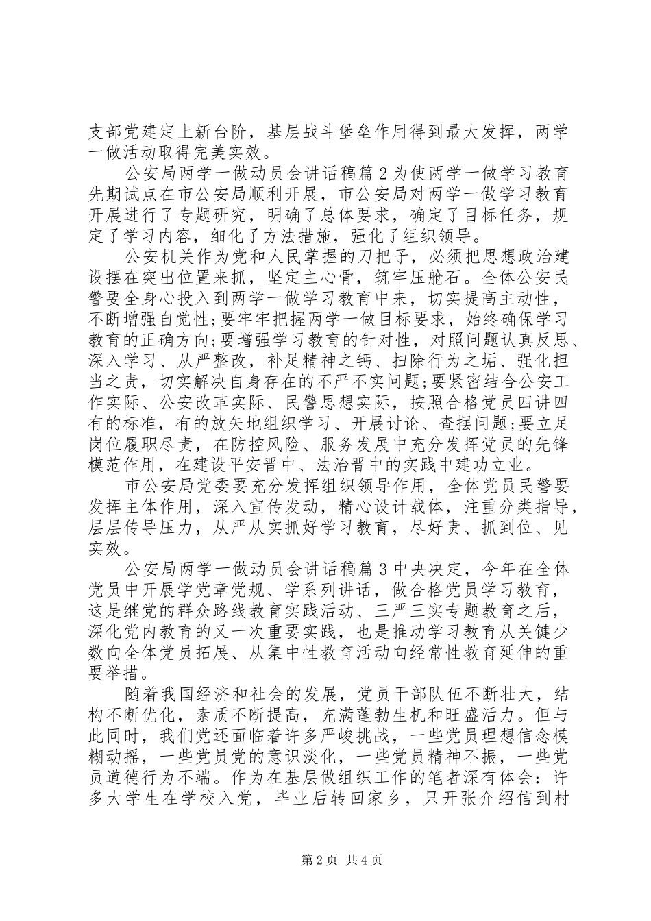 公安局两学一做动员会讲话发言稿_第2页