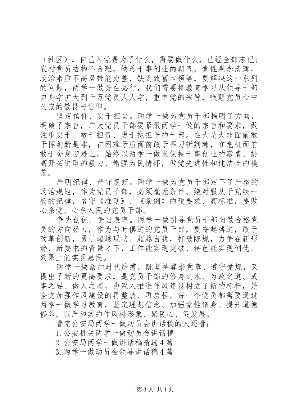 公安局两学一做动员会讲话发言稿_第3页