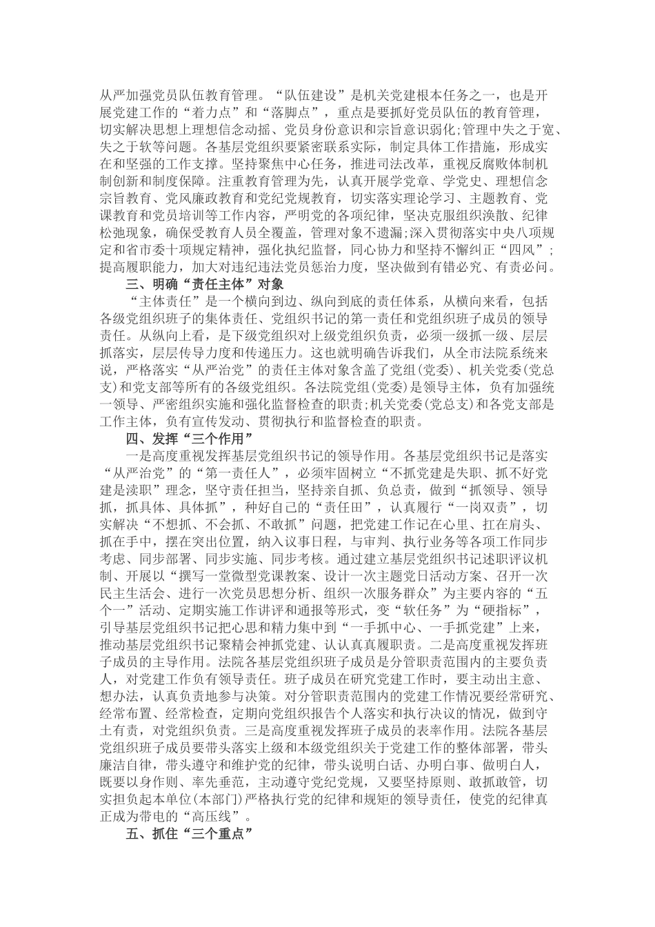 全面从严治党心得体会_第2页