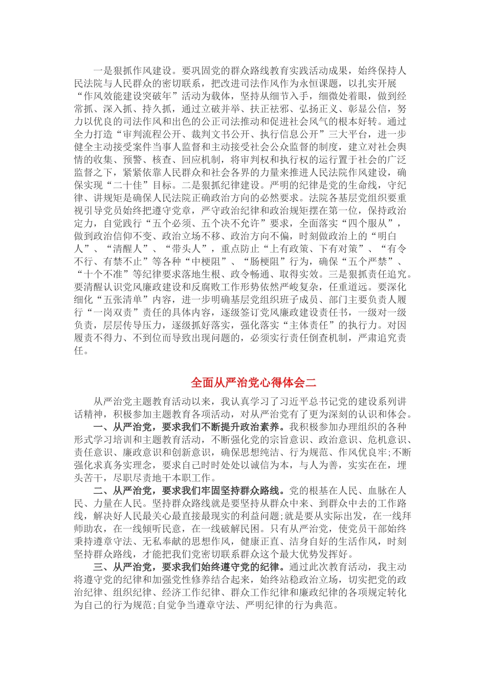 全面从严治党心得体会_第3页