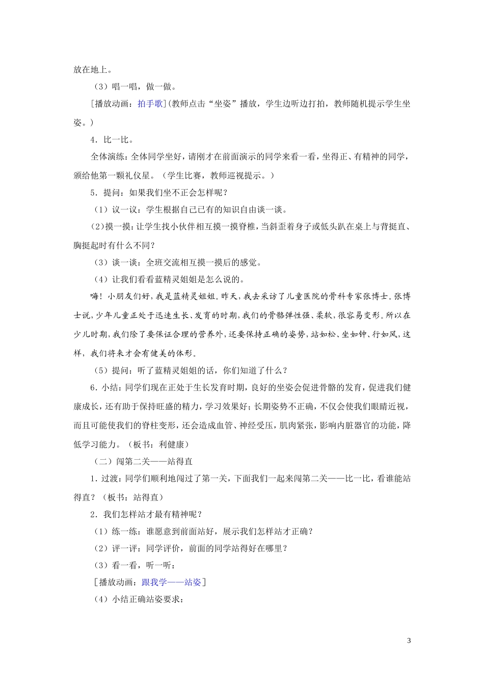 《看我多精神》教学设计_第3页