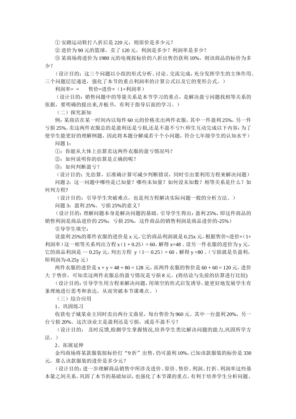 实际问题与一元一次方程说课稿_第2页