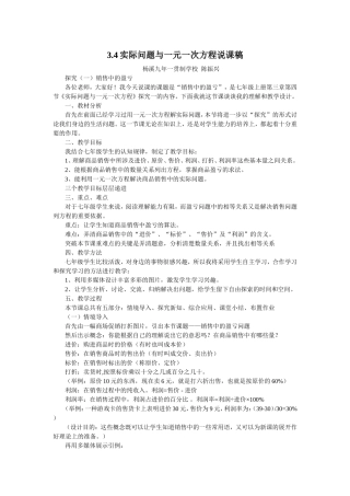 实际问题与一元一次方程说课稿