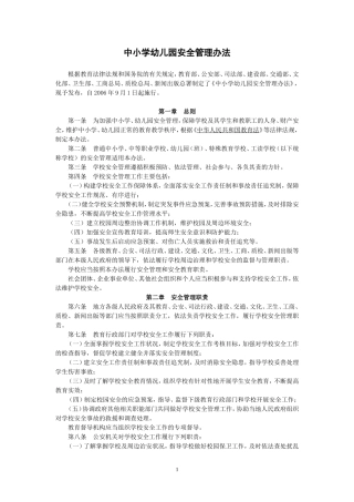 中小学幼儿园安全管理办法 (3)