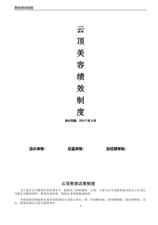 汽车美容店绩效方案2017