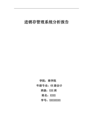 进销存管理系统设计文档