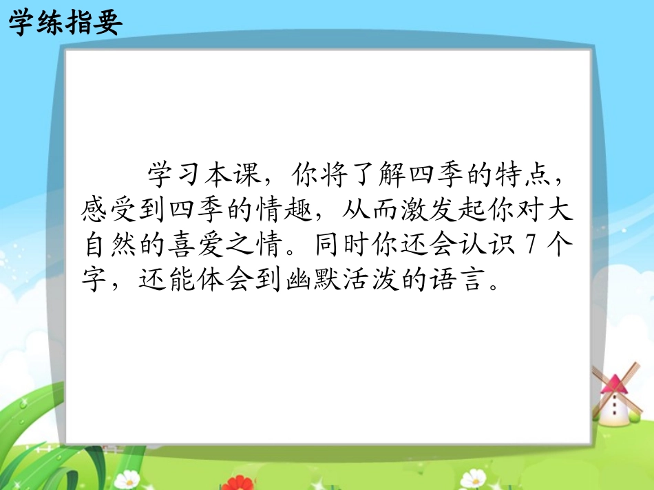 四季童话每课一练_第2页