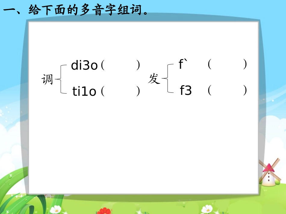 四季童话每课一练_第3页