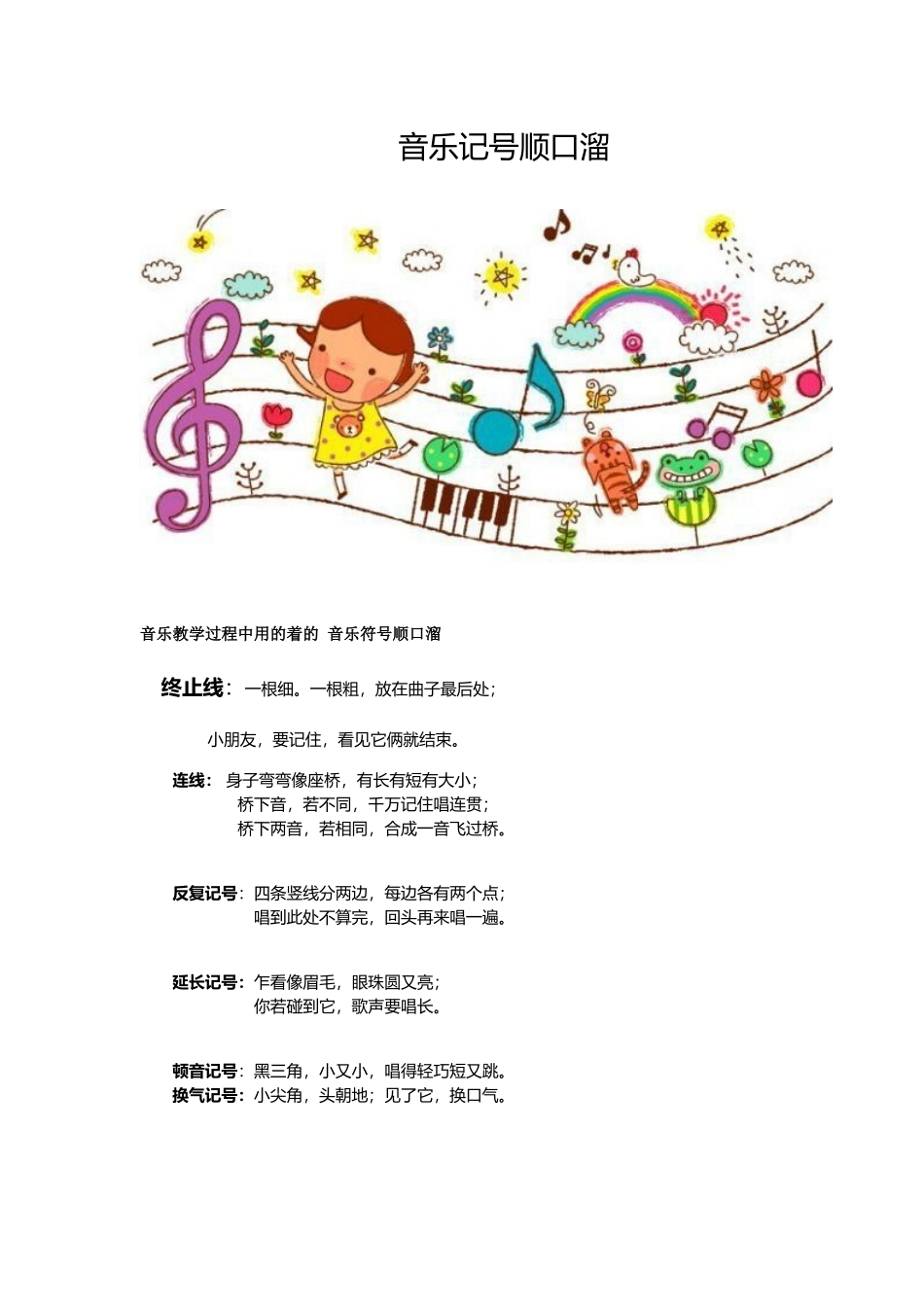 音乐中的顺口溜_第1页