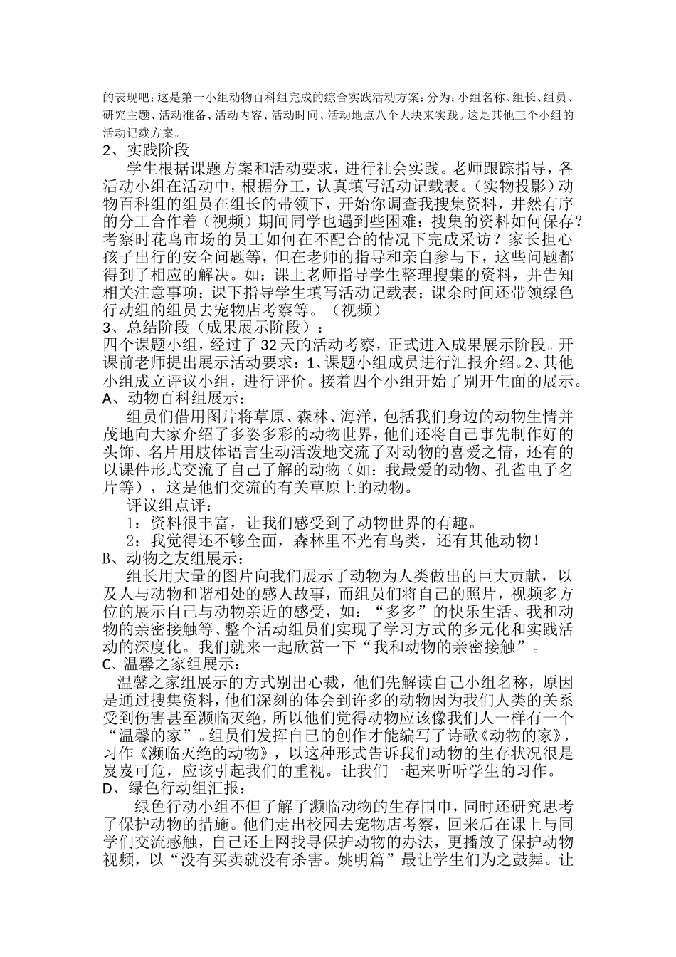 动物，我们的朋友（说课稿5、8）_第2页