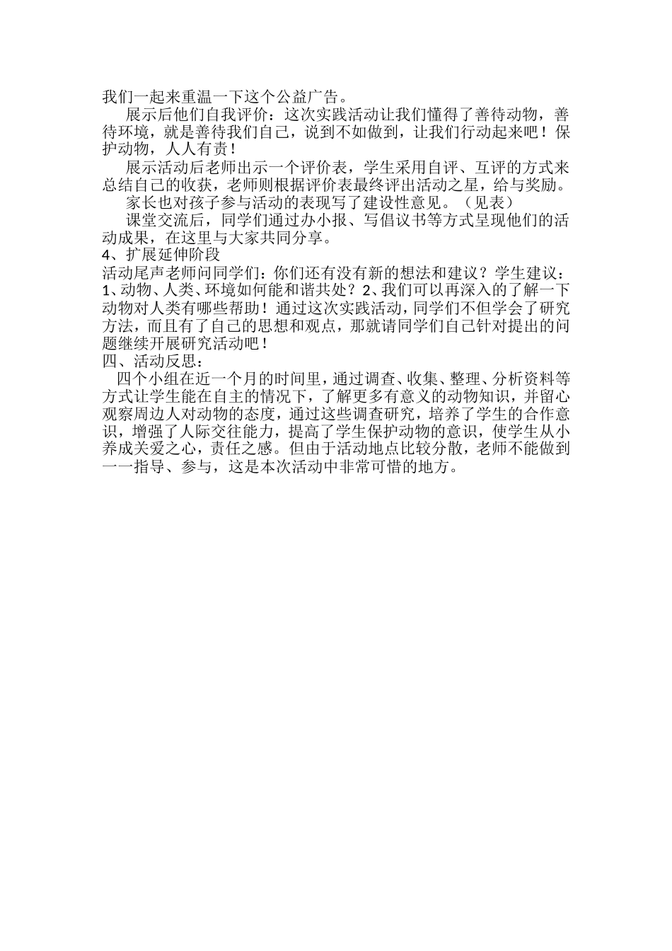 动物，我们的朋友（说课稿5、8）_第3页