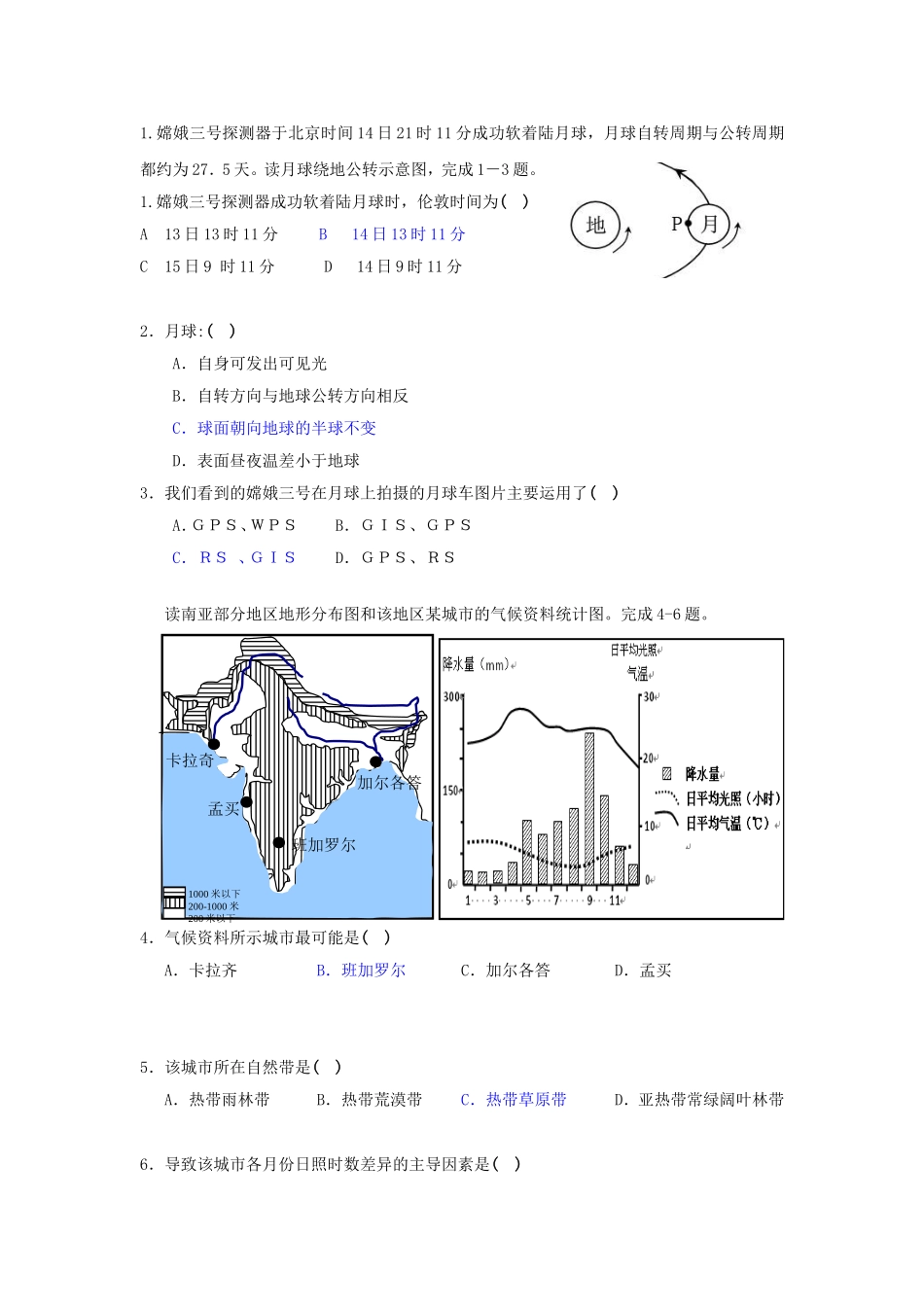 教师招聘考试真题!-地理+答案(天津)_第1页