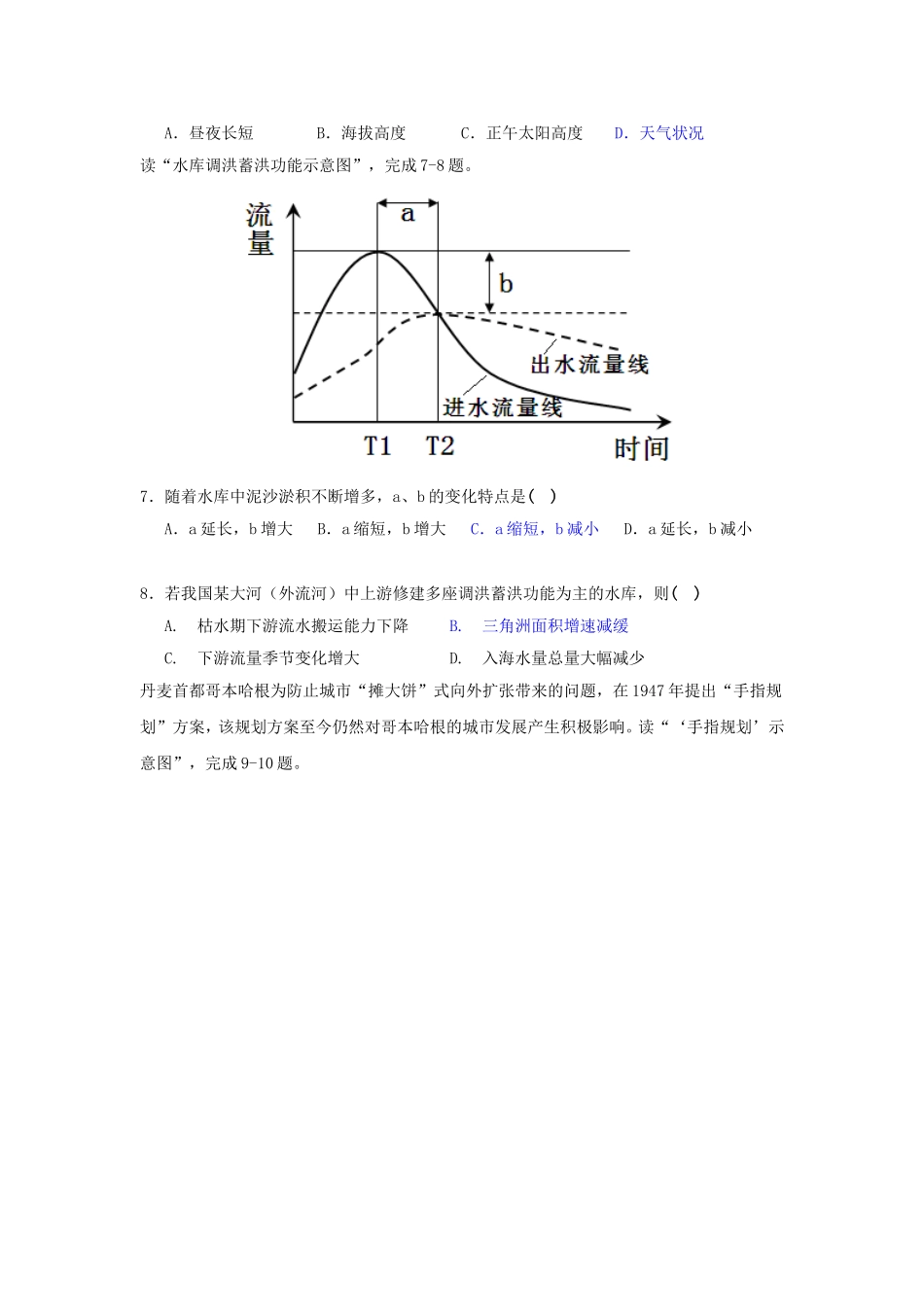 教师招聘考试真题!-地理+答案(天津)_第2页