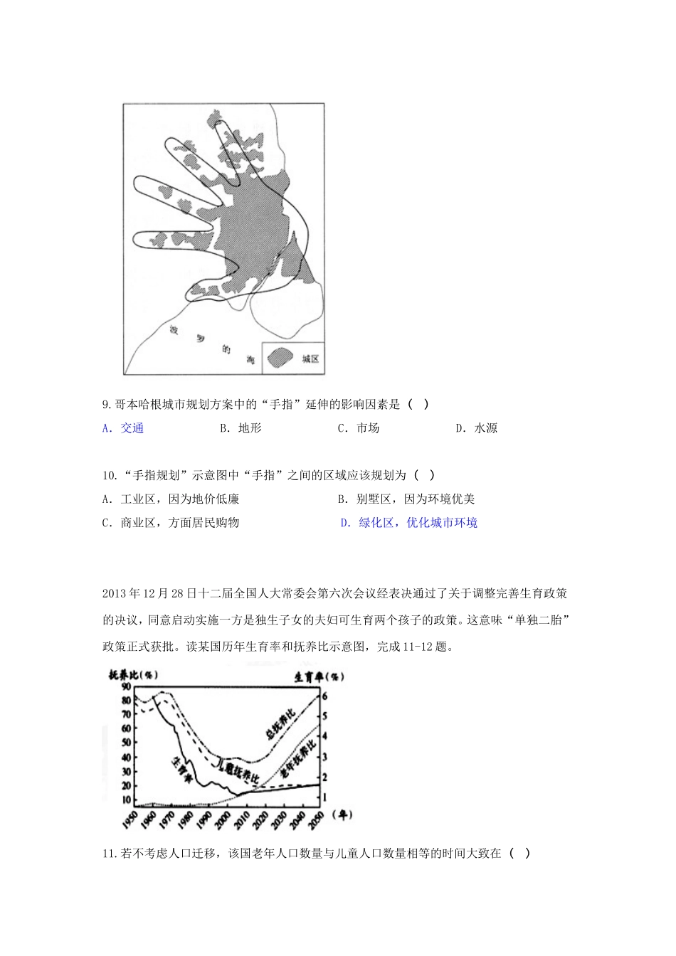 教师招聘考试真题!-地理+答案(天津)_第3页