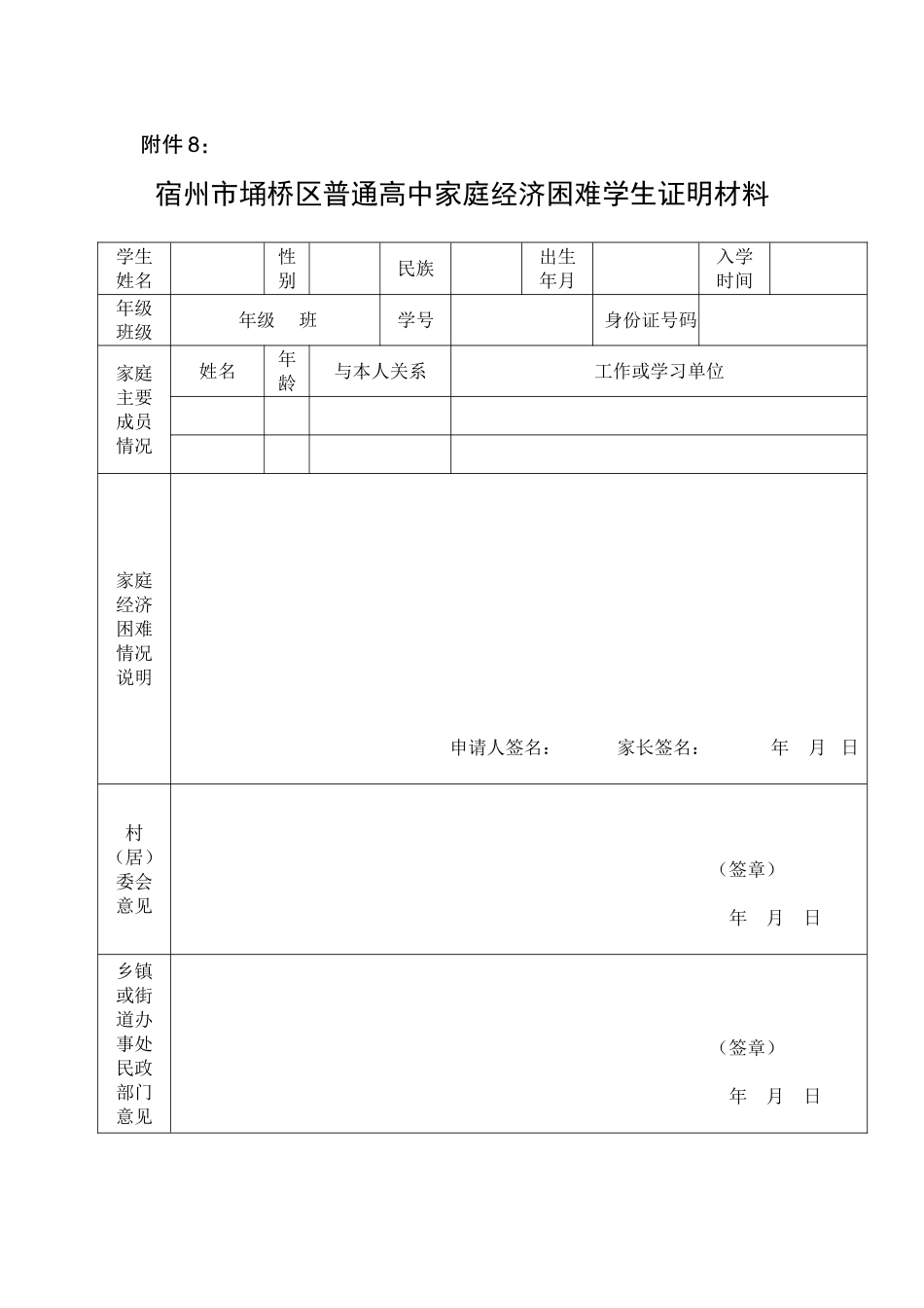 普通高中国家助学金申请表_第2页