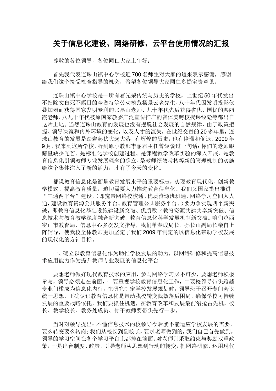 教育云平台使用情况的汇报_第1页