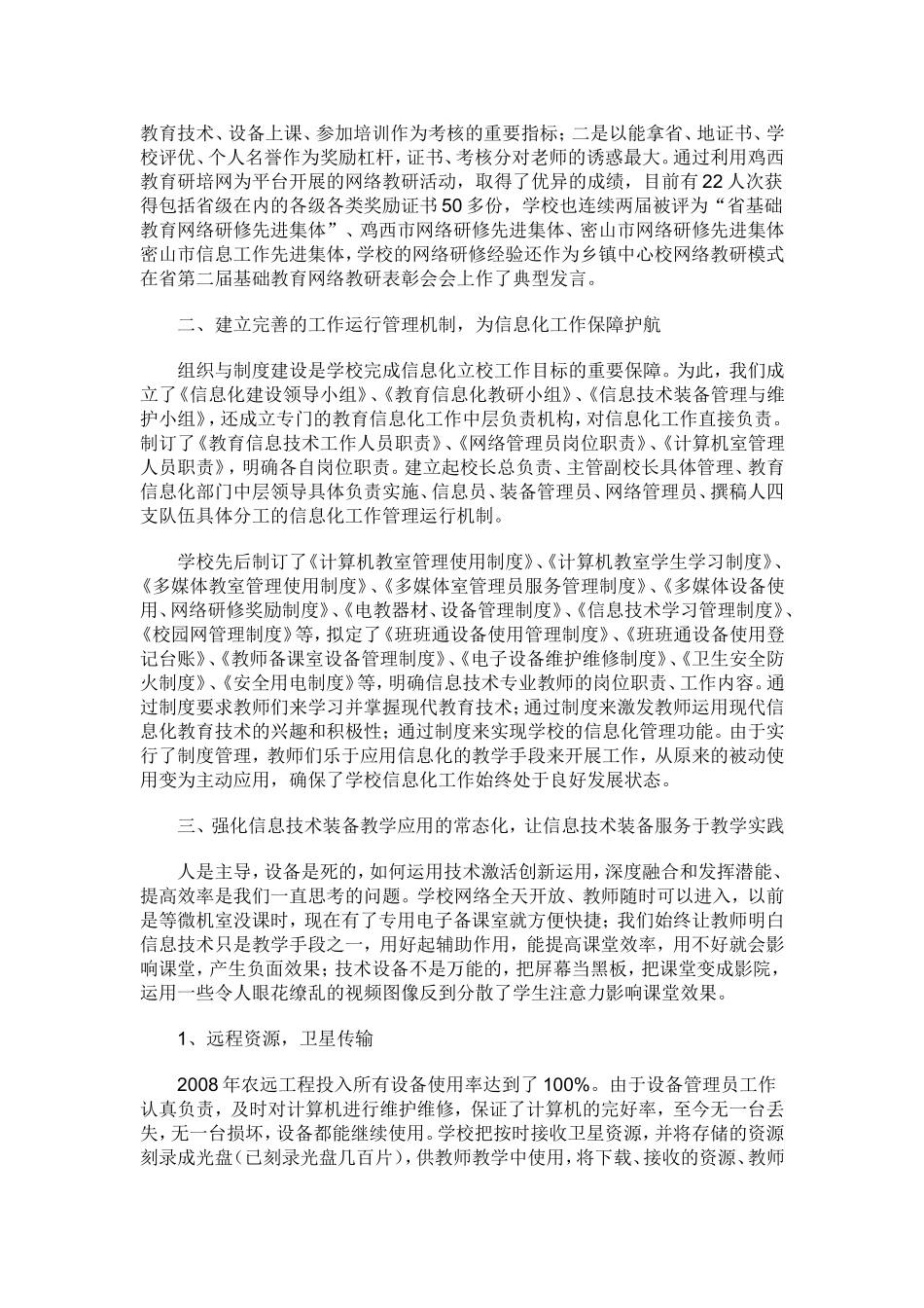 教育云平台使用情况的汇报_第2页