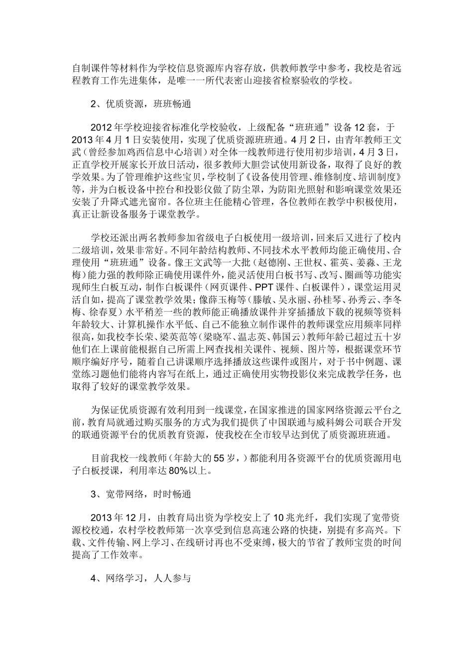 教育云平台使用情况的汇报_第3页