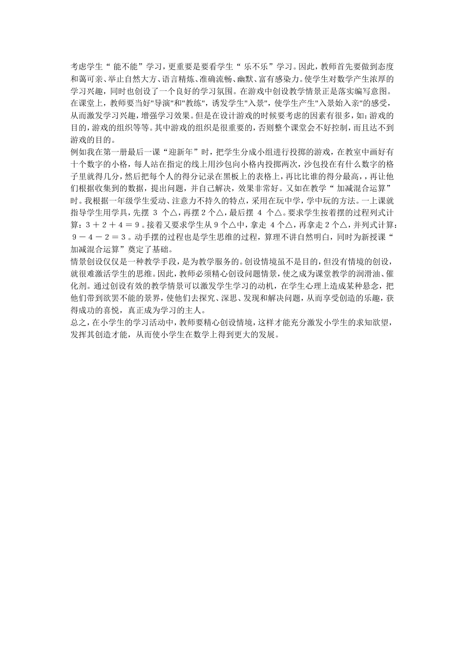 浅谈小学数学课堂中有效教学情境的创设_第3页