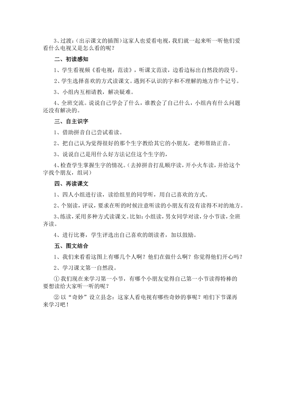 一年级公开课教案_第2页
