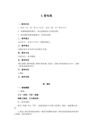 一年级公开课教案